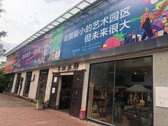 -大理床单厂艺术区