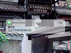 -星巴克臻选(成都宽窄巷子店)