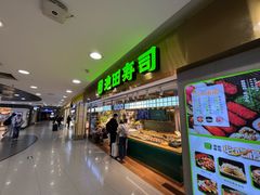 -池田寿司·4H鲜作(西直门凯德华联店)