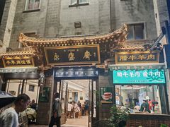 -老刘家永盛斋(东关南街店)