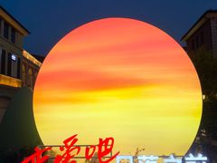 -北国奥特莱斯