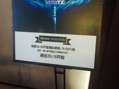 -TZ House音乐现场(茅台店)