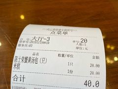 账单-鸿运酒楼