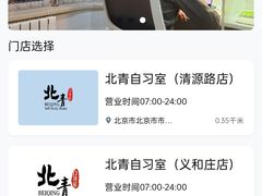 -北青自习室(清源路店)