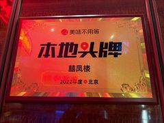 -囍凤楼·粤菜·点心·火锅(温特莱店)
