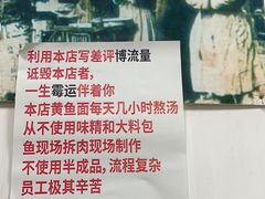 -明呈黄鱼面馆(斜土路店)