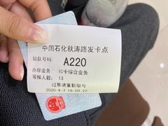 -中石化加油卡销售营业厅(浙江杭州秋涛路发卡点)