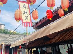 -摔碗酒(永兴坊店)