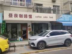 -昼夜咖啡馆