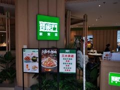 -晋家门·苏皖家常菜(江北龙湖天街店)