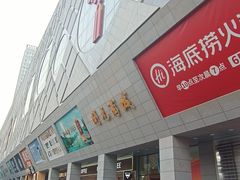 -开元商城(西旺店)