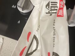 -愉肴麻辣香锅(中山路店)