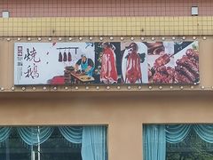 -油甘埔永新酒楼