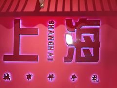 -阮大兴糕团(日月光中心店)