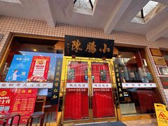 -北京小肠陈饭庄(方庄店)