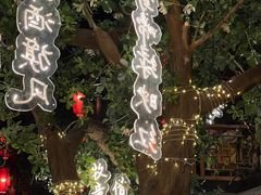 -罍+村(半边街店)