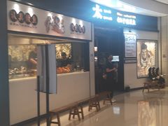 -太二酸菜鱼(沈阳万象城店)
