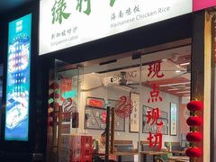 -绿柠食堂(北外滩店)