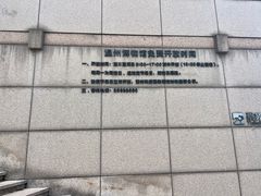 -温州博物馆