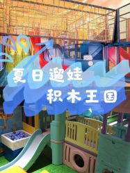 -积木王国(老虎城欢乐购物中心店)