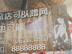 -70後铁锅炖(坡博总店)