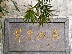 -乌镇东栅景区
