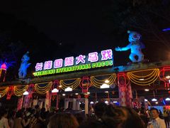 -广州长隆国际大马戏