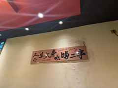 -忘不了·酸菜鱼·28年老南京菜(原北圩路店)