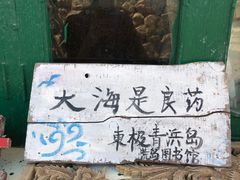 -东极岛景区-青浜岛