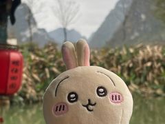 -明仕田园