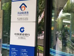-中国建设银行(北京朝阳支行)