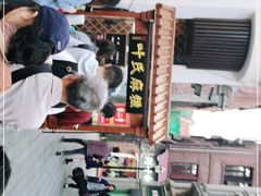 -叶氏麻糍(鼓浪屿店)