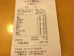 账单-八先生涮肉房(三里河店)