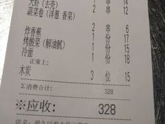 账单-很久以前羊肉串(大华三路店)