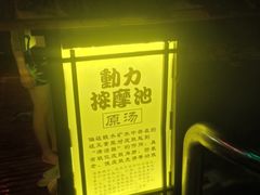 -汕尾莲花山温泉度假村