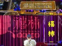 -胡桃里乐队酒馆(长春总店)
