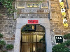 -竹里馆·淮扬菜·功夫茶(老门东店)