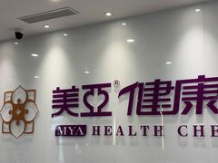 -美亚体检(台江分院)