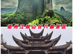-江郎山风景名胜区