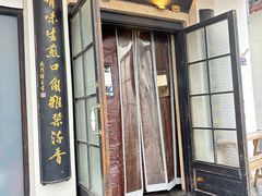 -哑巴生煎(临顿路店)