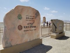 -克孜尔尕哈烽燧世界文化遗产公园