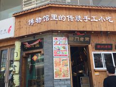 -坊门老街(宜山路店)