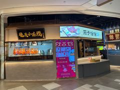 门面-茄子恰恰·新云南小炒(坪山益田店)