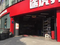 -途虎养车工场店(成都晨辉路店)