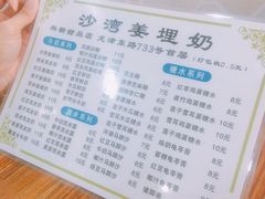-沙湾姜埋奶(兴新包店)