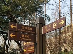 -徐家汇源景区-衡山公园