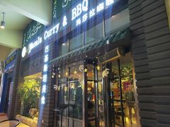 门面-Masala Curry and BBQ·玛莎拉巴基斯坦美食(金水万达店)