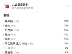 -八合里潮汕鲜牛肉火锅(惠州华贸店)