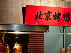-北方家宴(番禺永旺店)