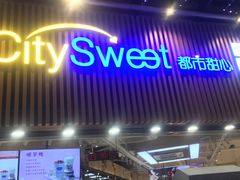 门面-都市甜心(印象城店)